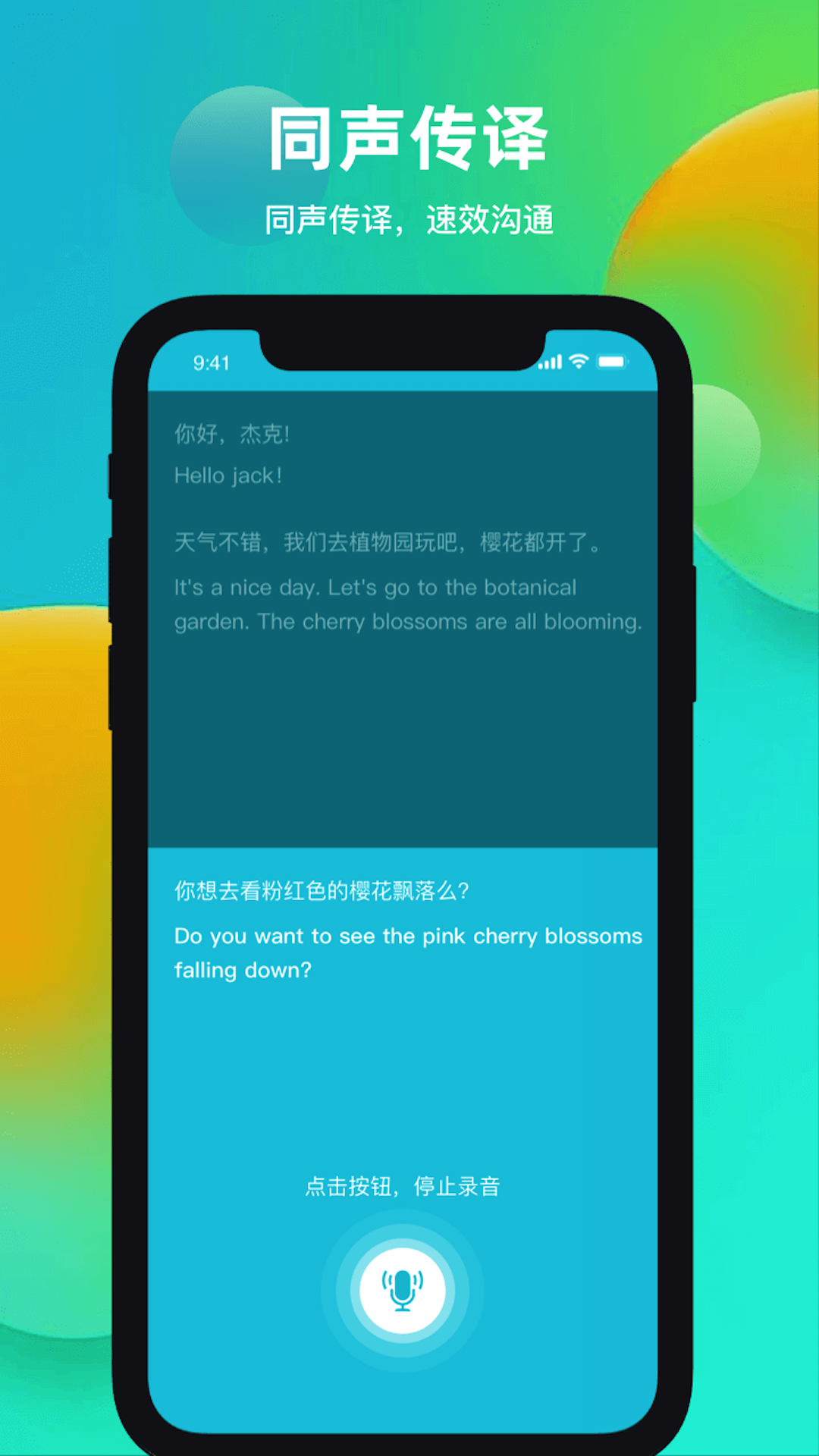 天天翻译君软件封面