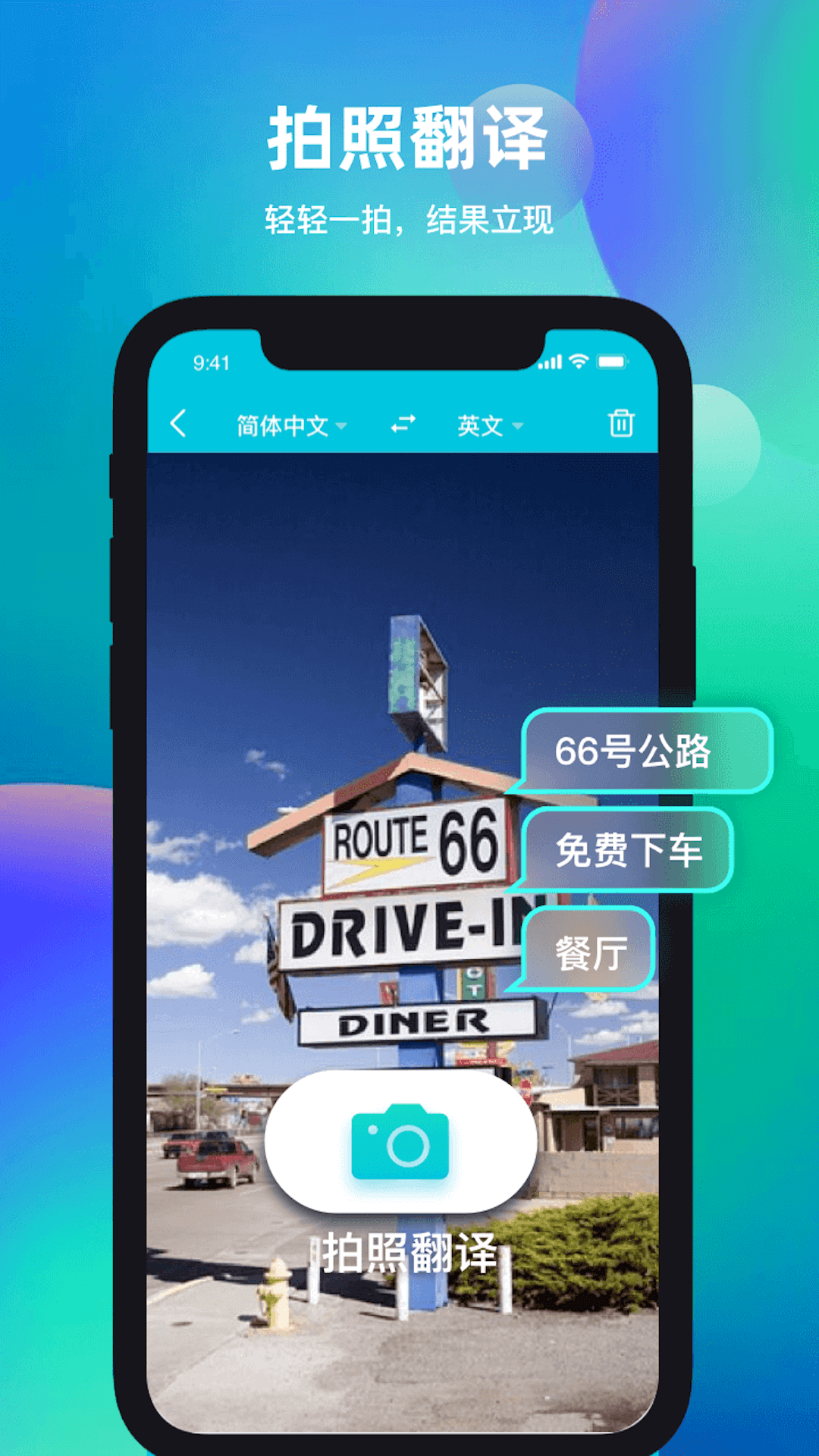 天天翻译君软件封面