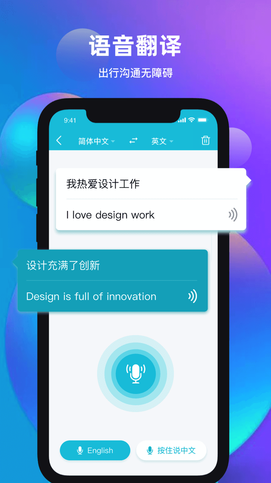 天天翻译君软件封面