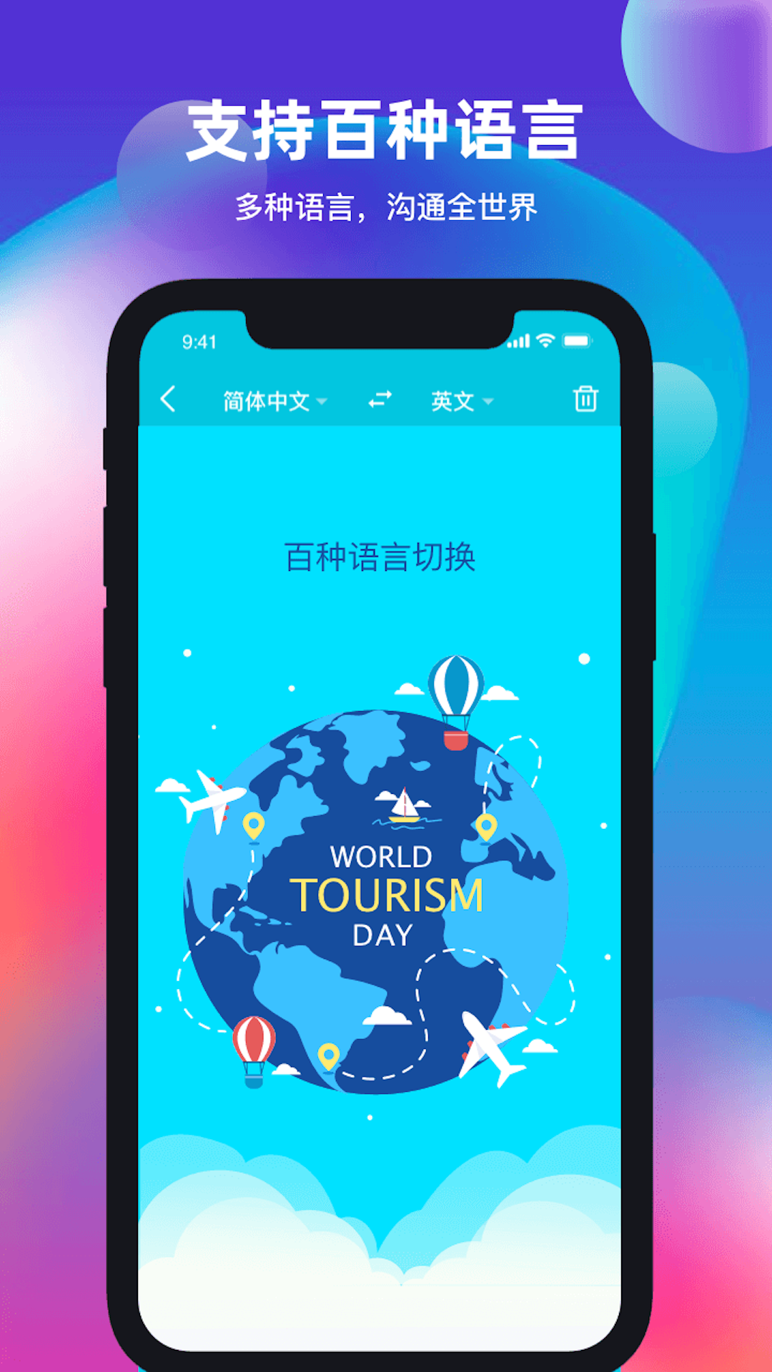 天天翻译君软件封面