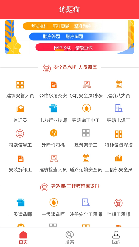 练题猫软件封面