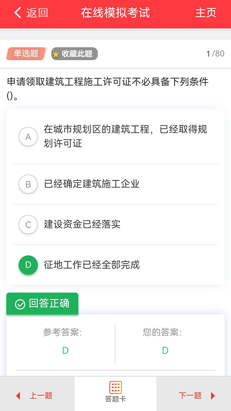 练题猫软件封面