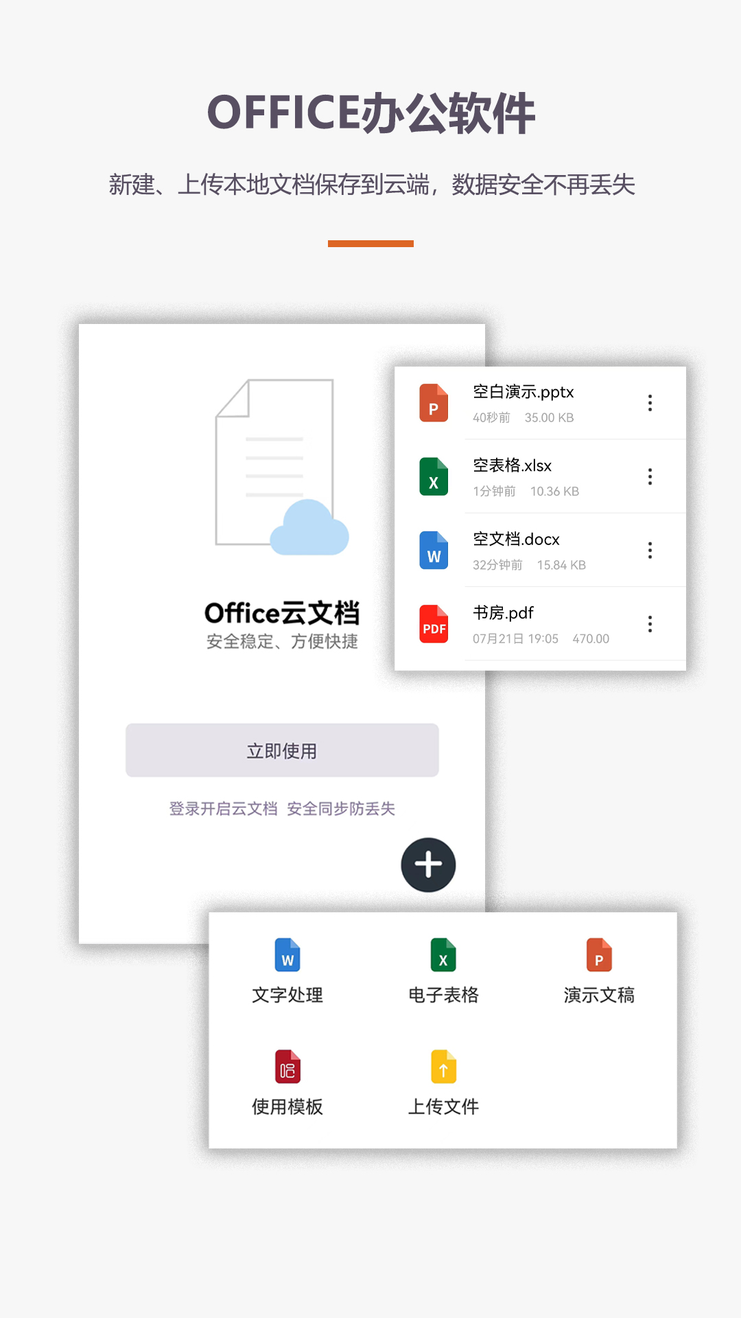 Excel办公软件Office教程软件封面