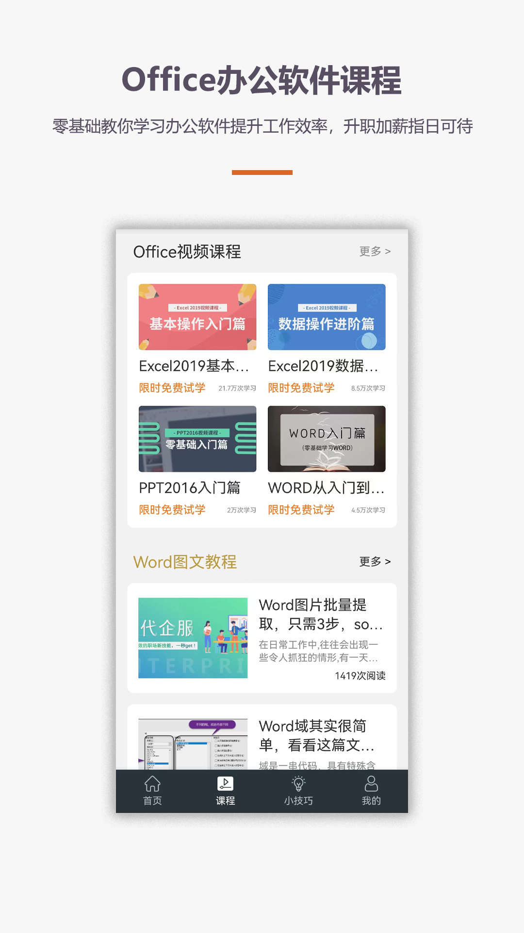 Excel办公软件Office教程软件封面