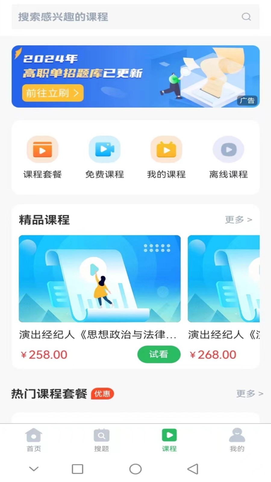 上学吧软件封面