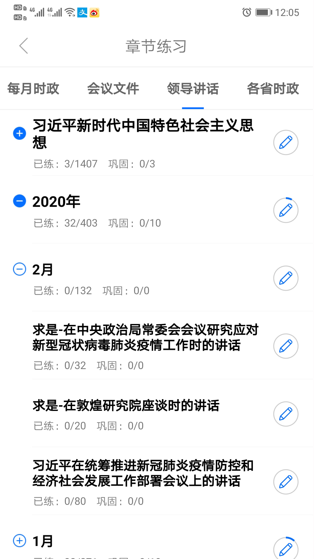365时政第1张手机截图