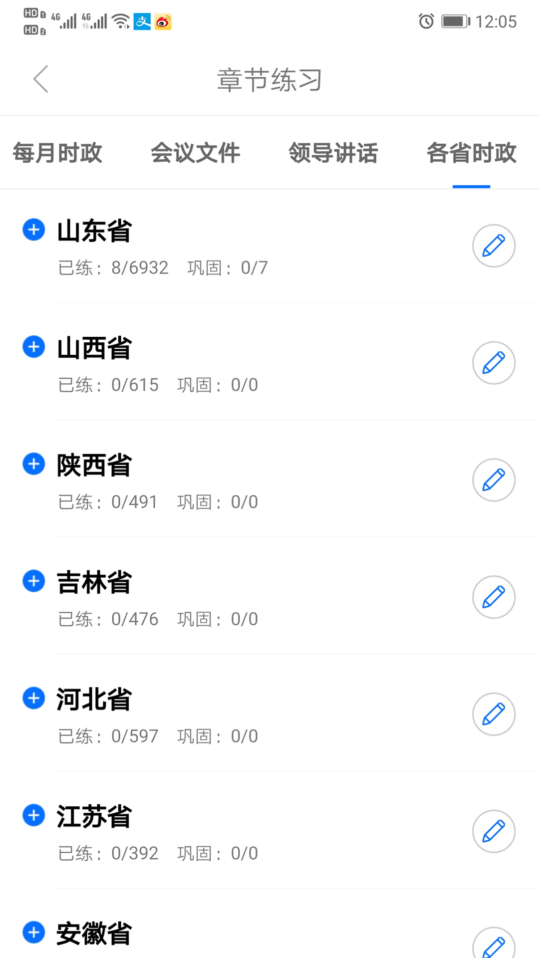 365时政第2张手机截图