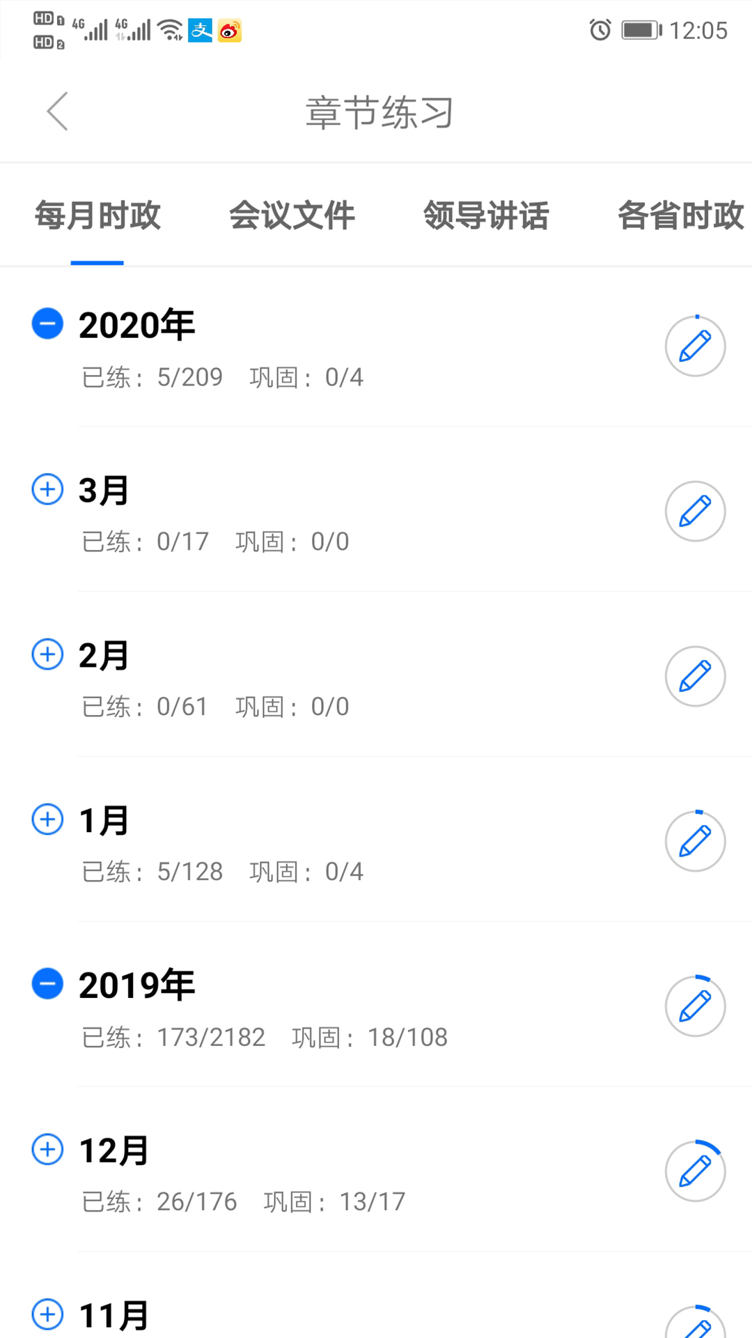 365时政第4张手机截图