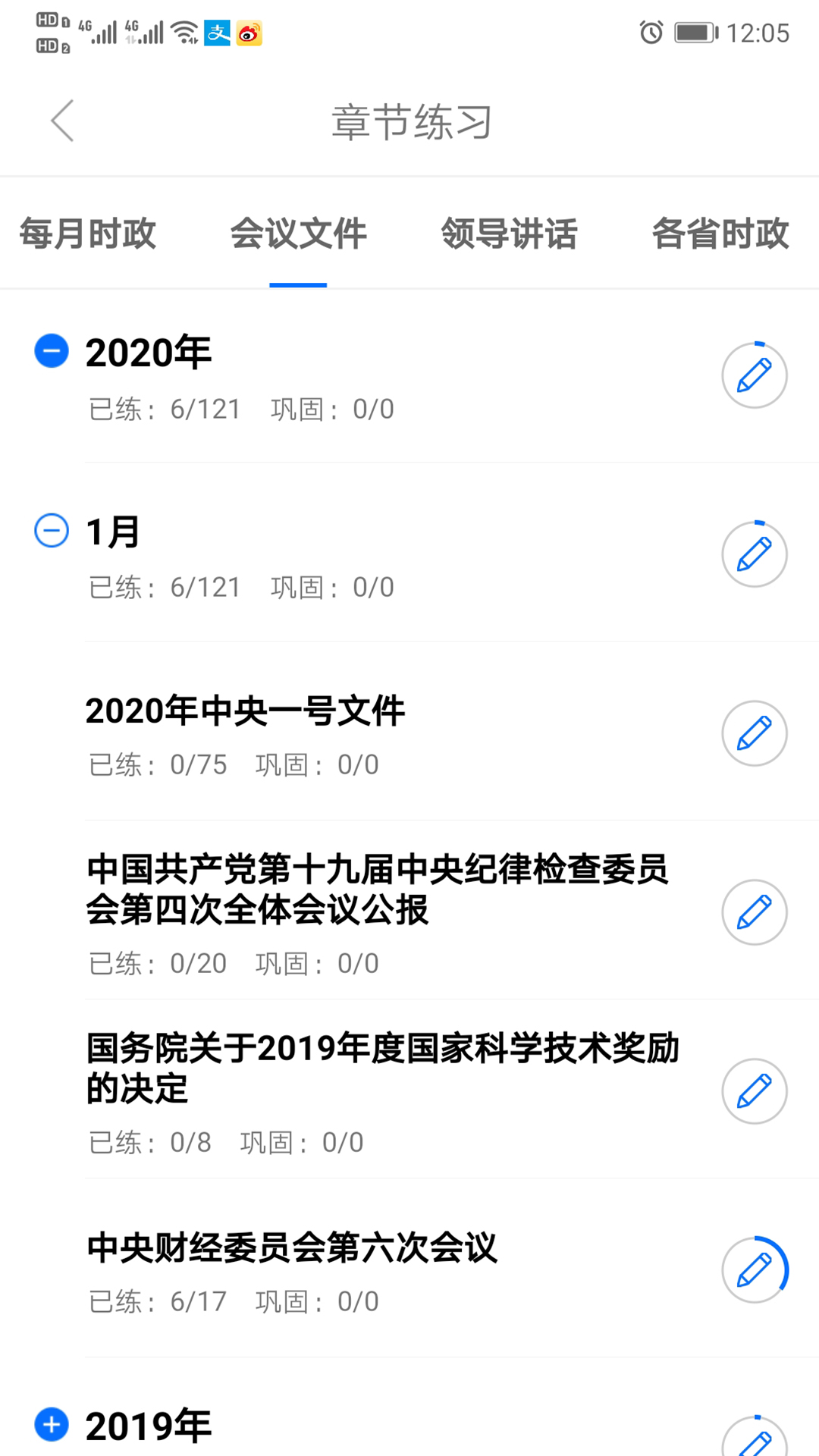 365时政第5张手机截图