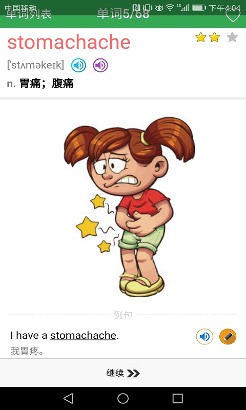 初中英语单词同步学软件封面