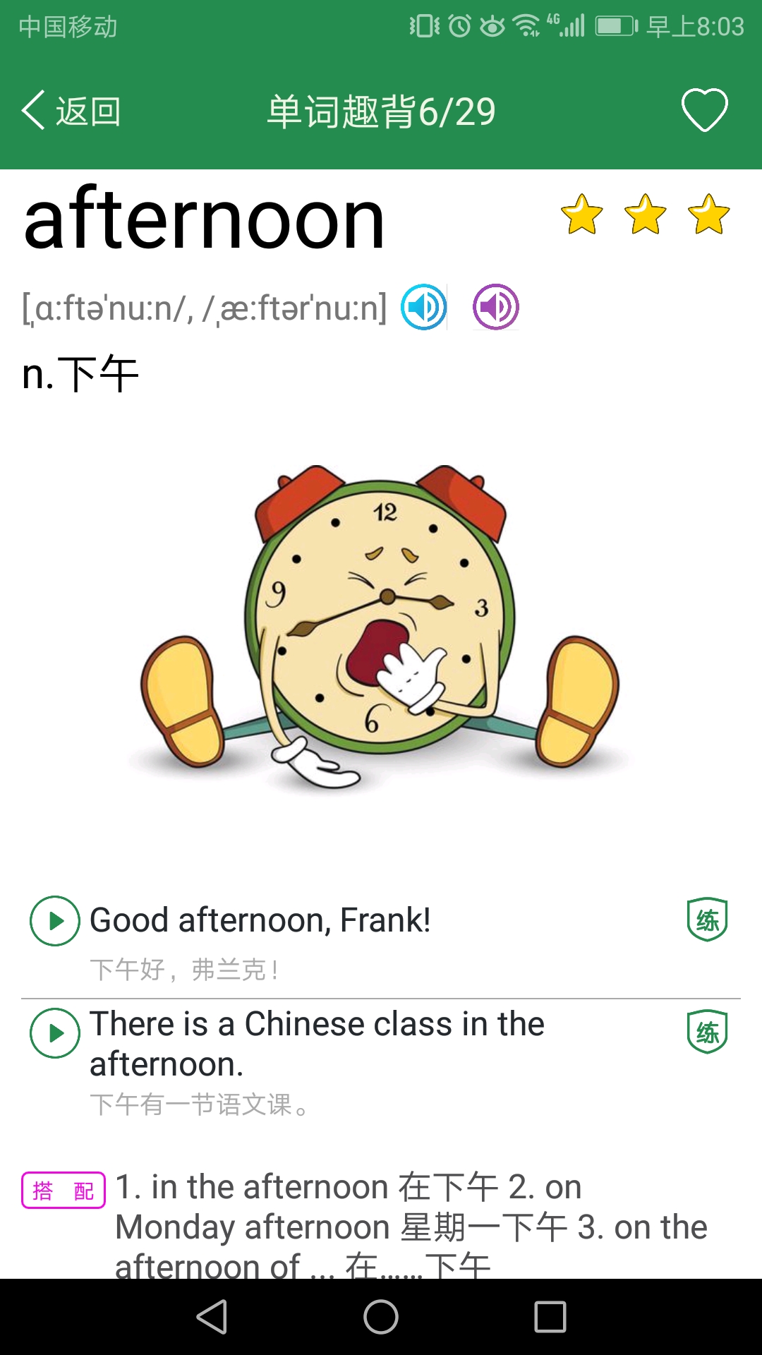 初中英语单词同步学软件封面