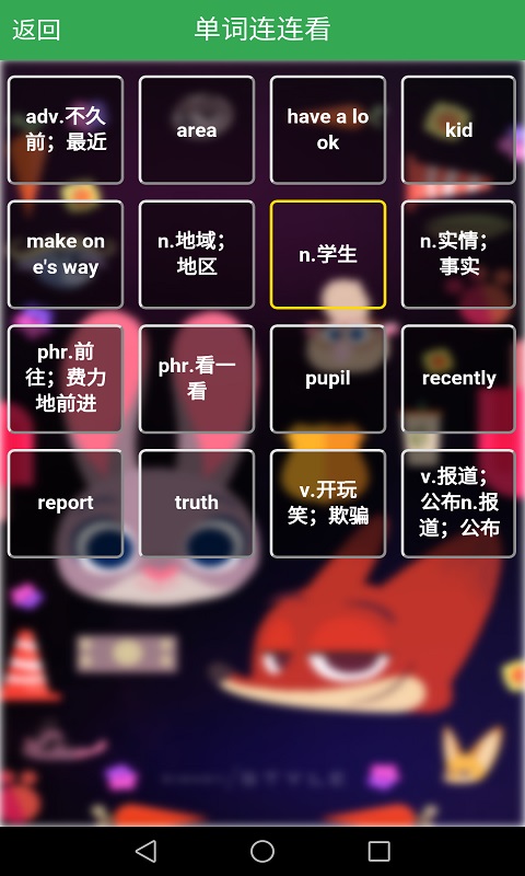 初中英语单词同步学软件封面
