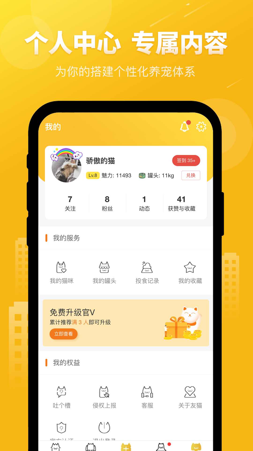 友猫软件封面