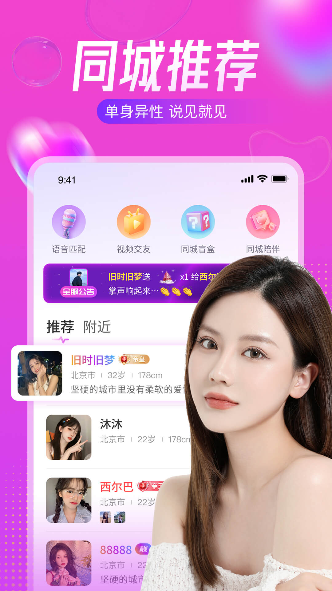 附近陌遇软件封面