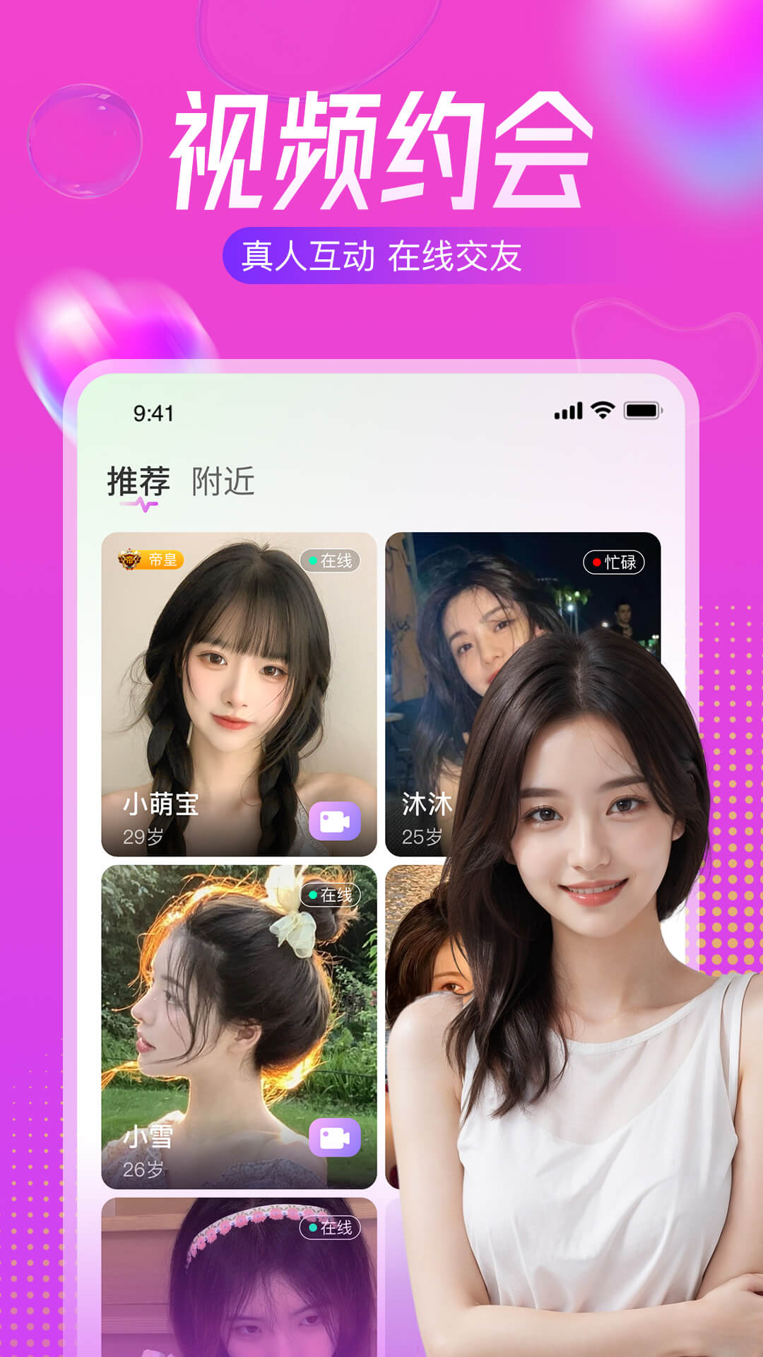 附近陌遇软件封面