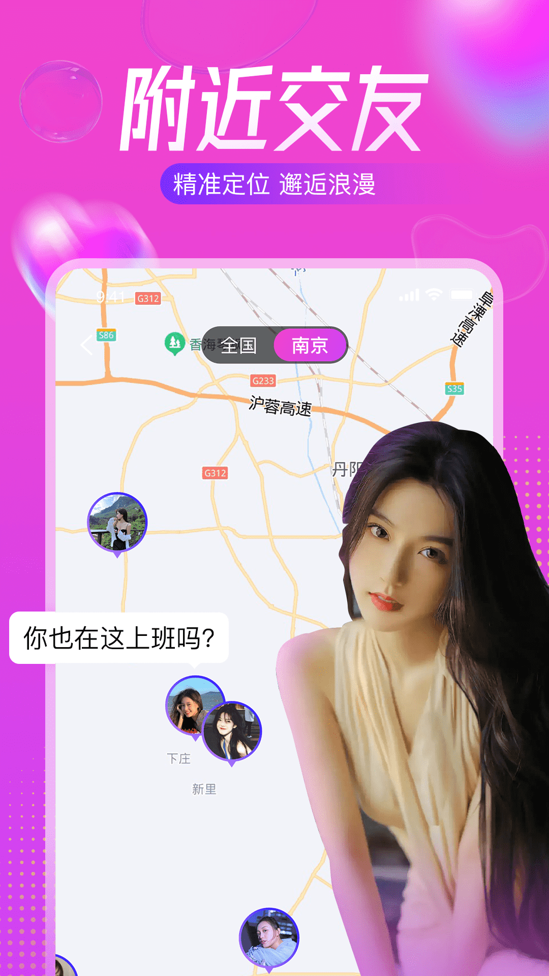 附近陌遇软件封面