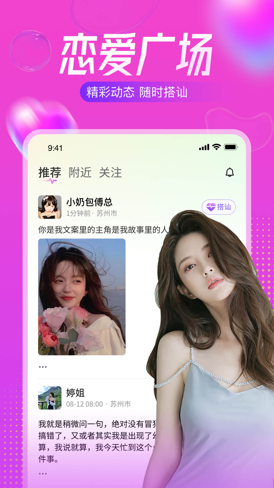 附近陌遇软件封面