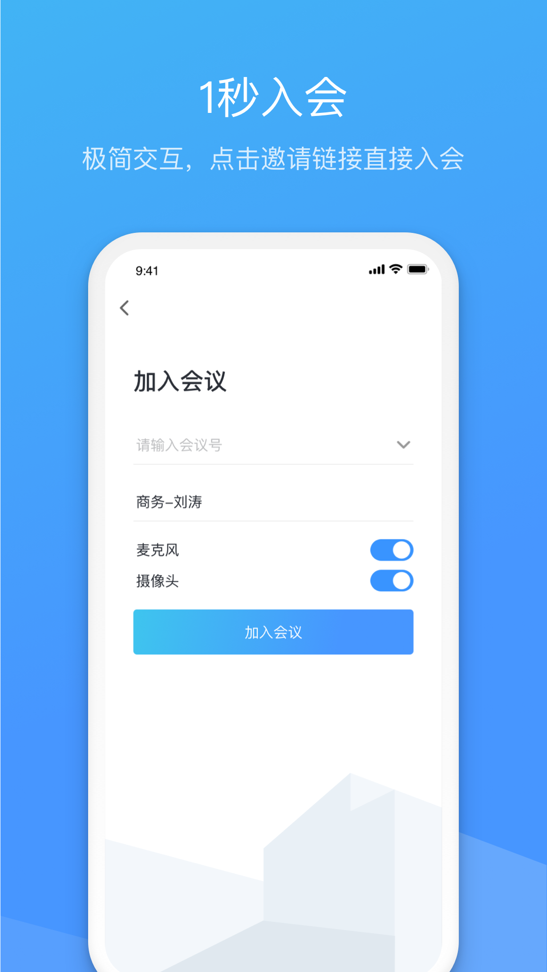 聚连会议软件封面