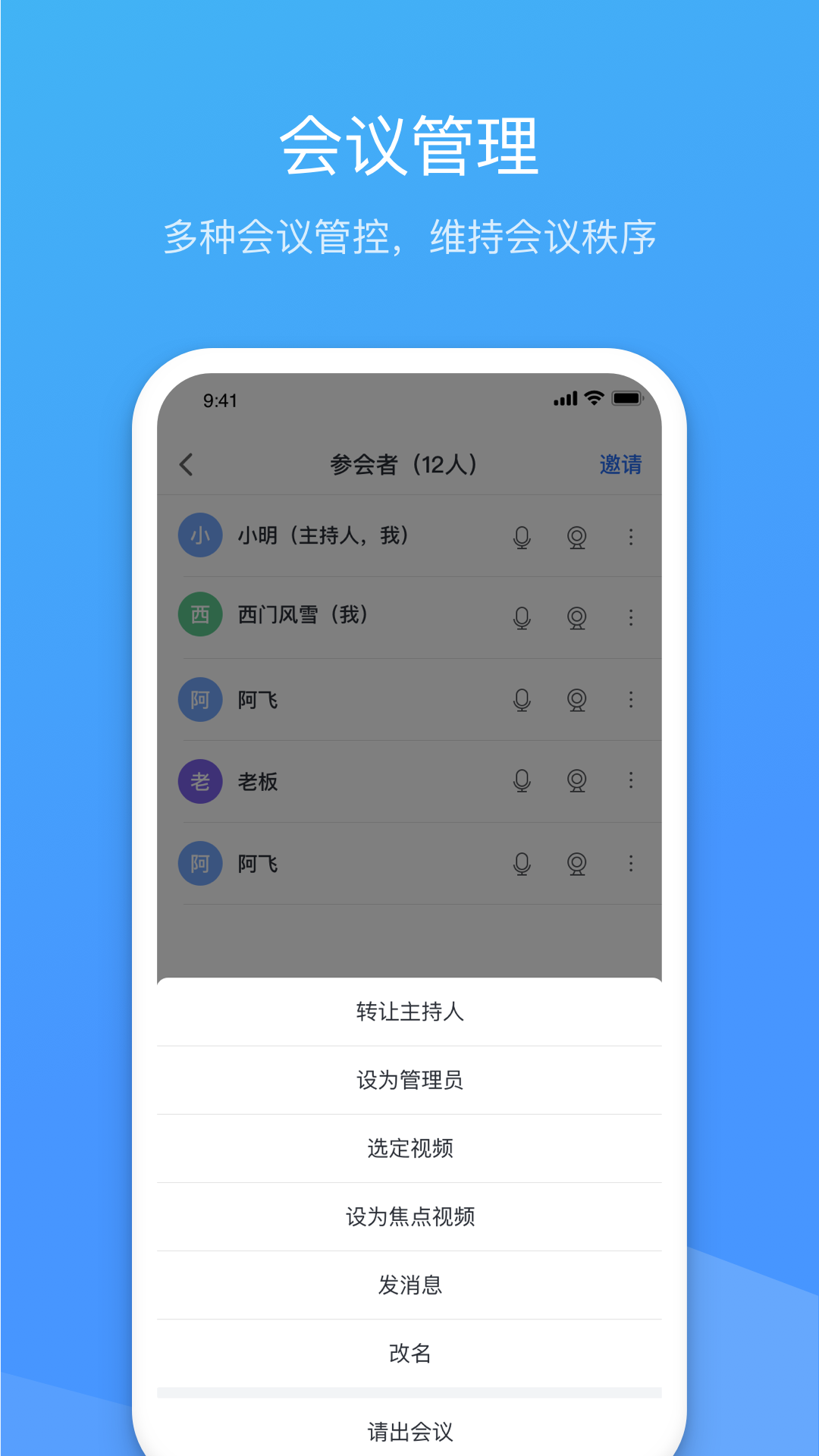 聚连会议软件封面