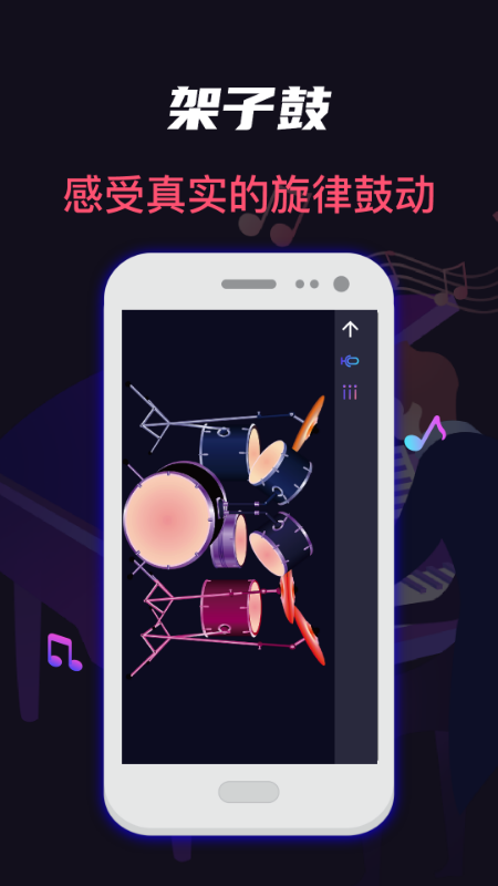 模拟架子鼓软件封面