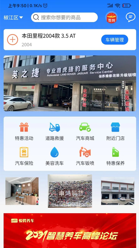 悦腾养车软件封面