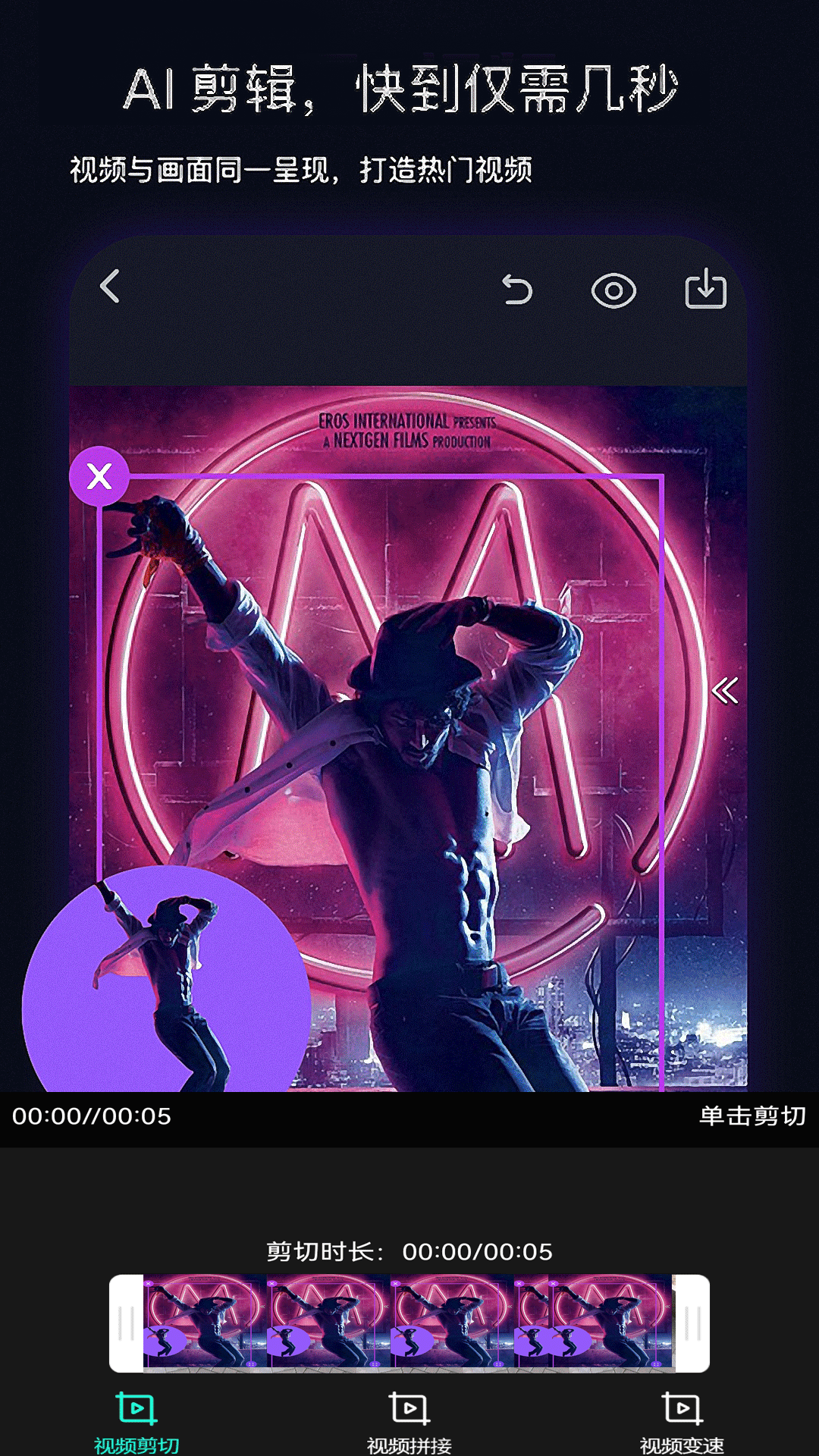 一键剪同款软件封面