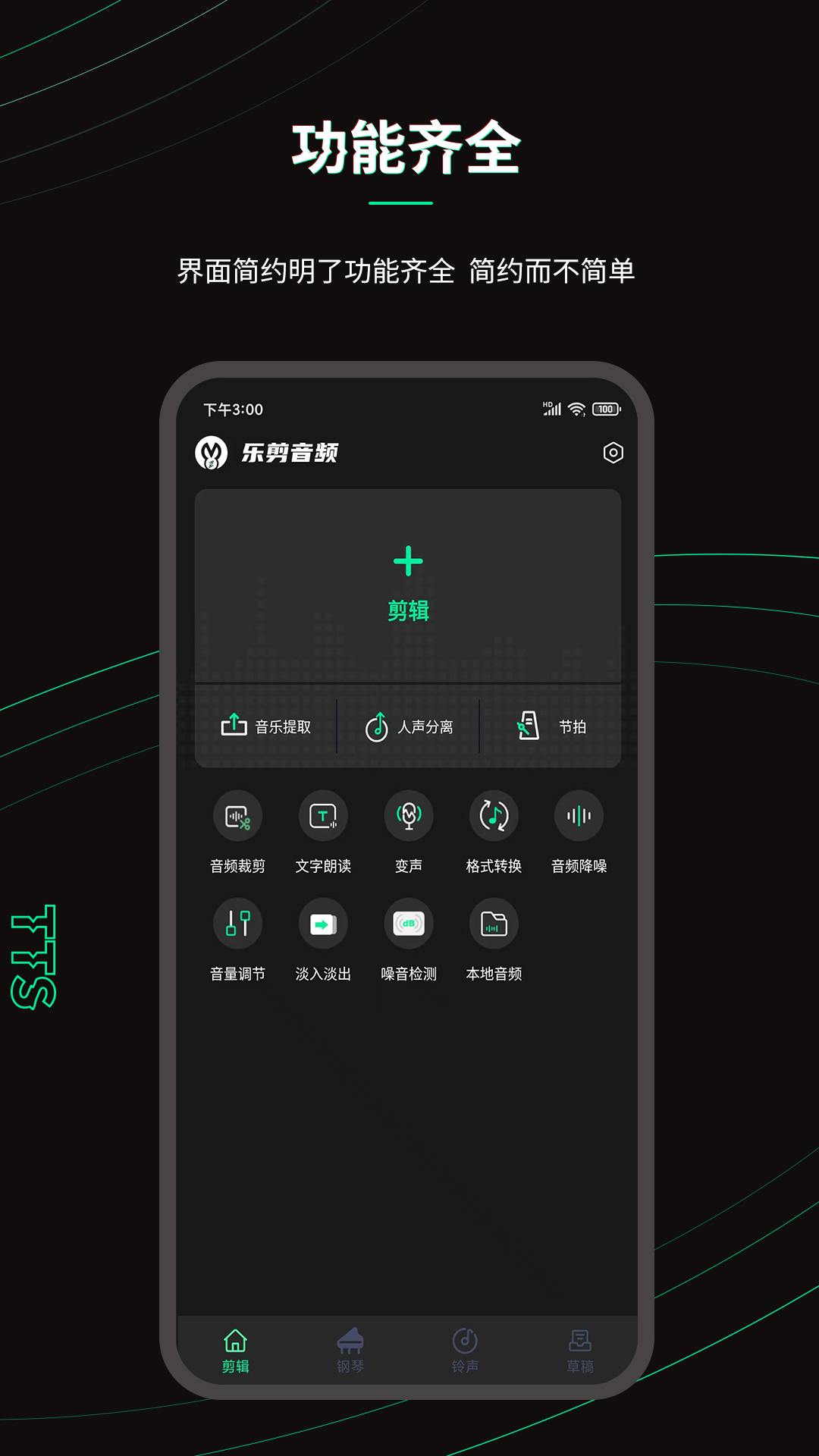乐剪音频软件封面