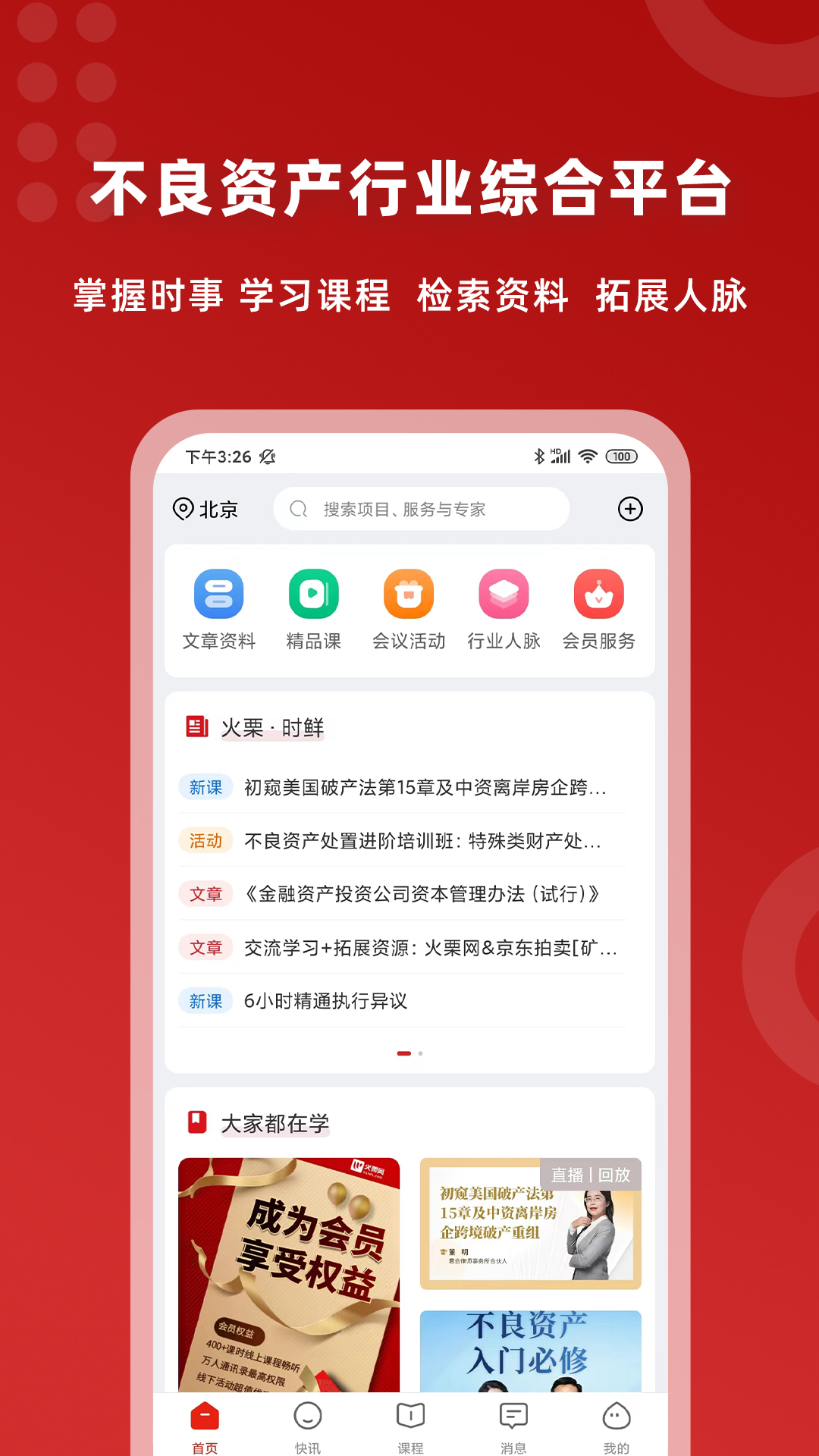 火栗网软件封面