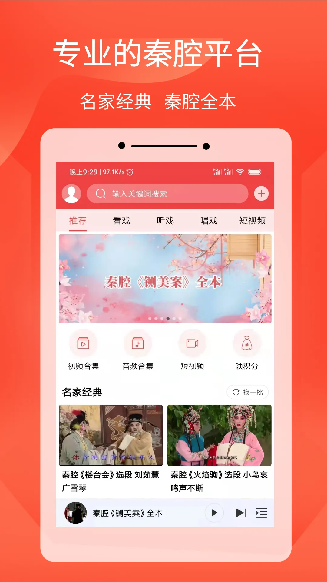 西部秦声软件封面