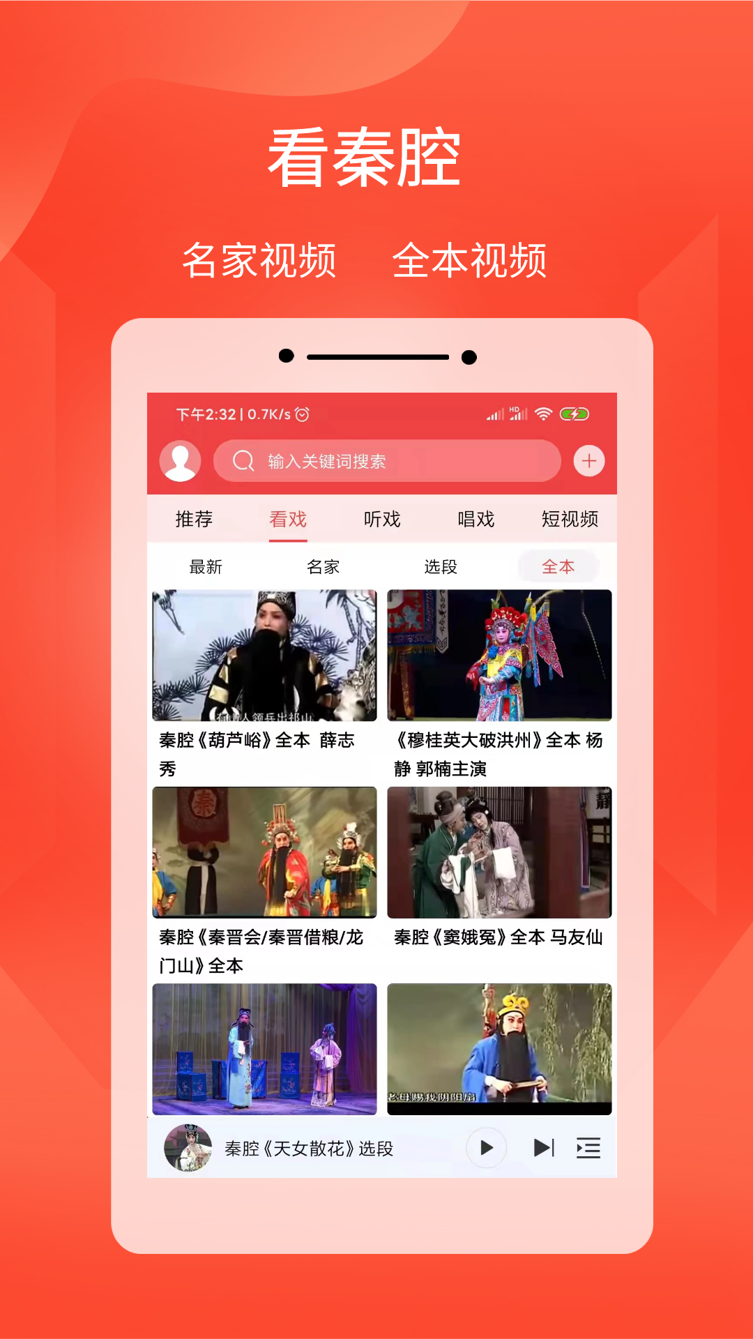 西部秦声软件封面