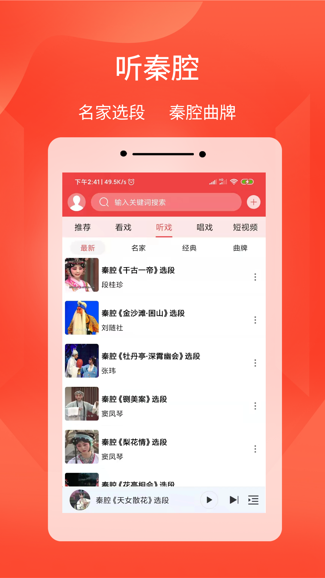 西部秦声软件封面