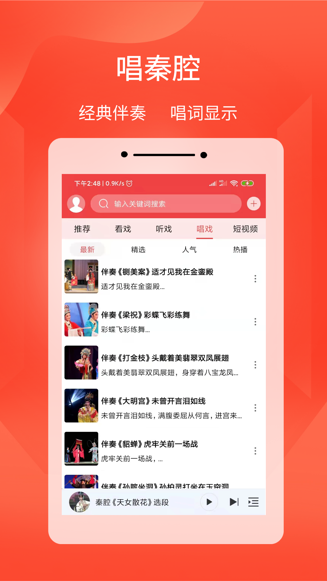 西部秦声软件封面