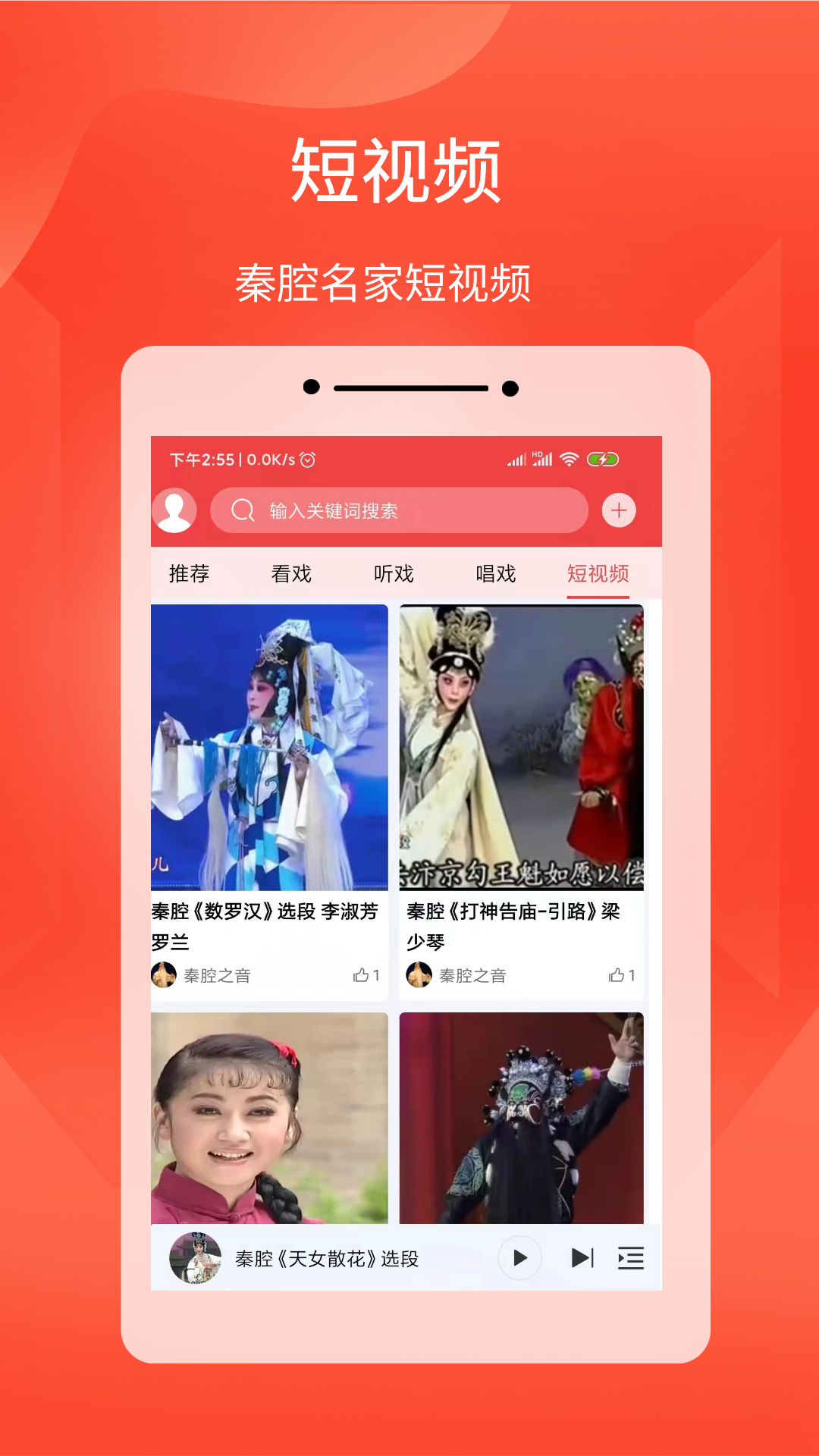 西部秦声软件封面