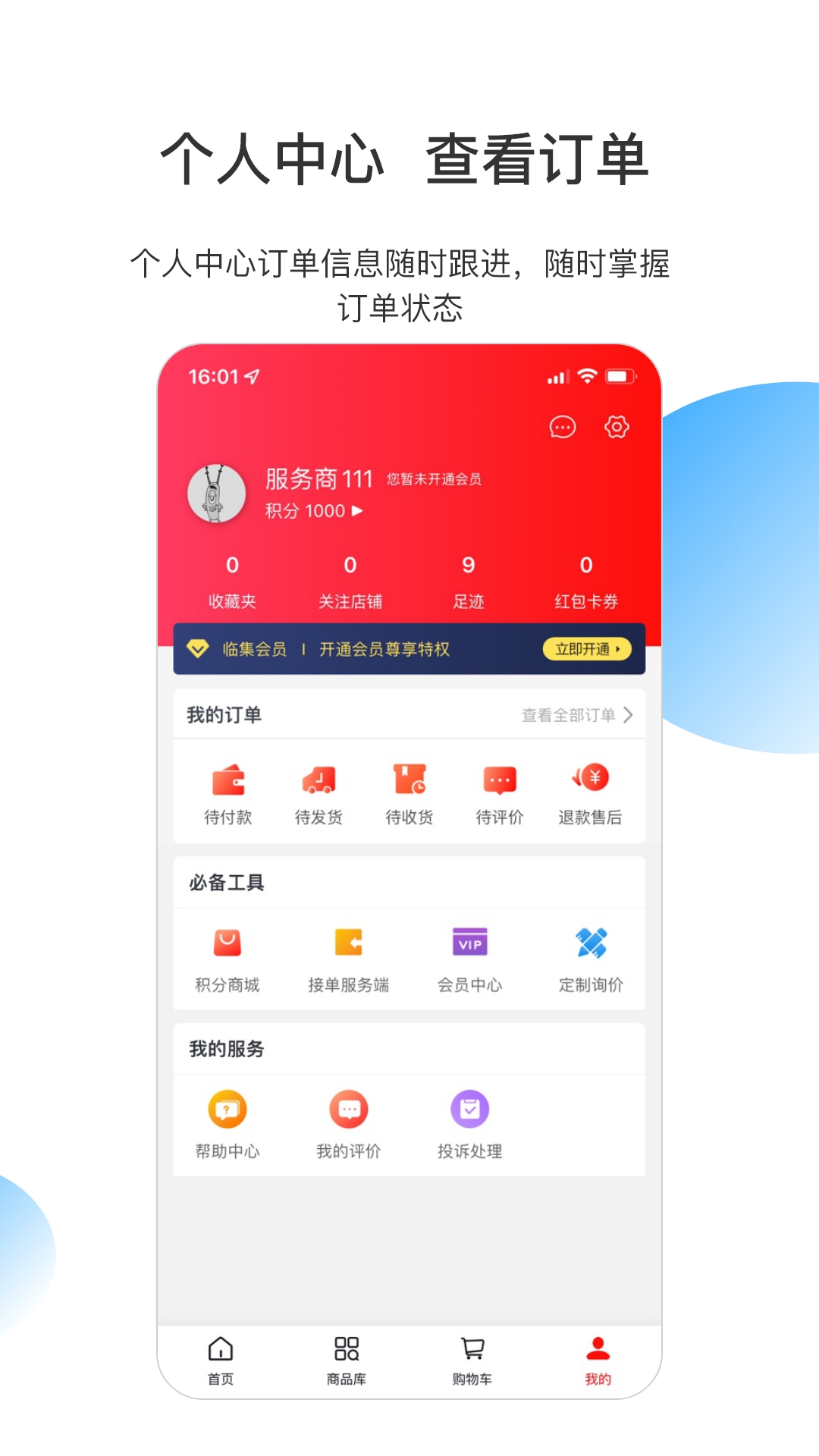 临集软件封面