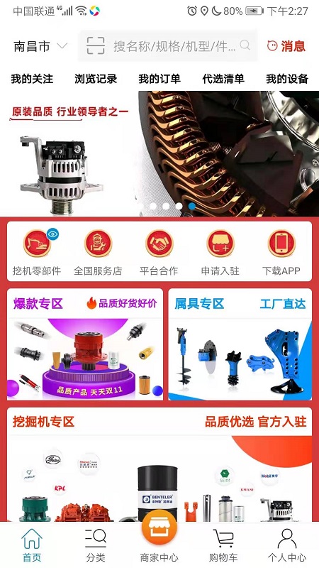 挖配宝软件封面