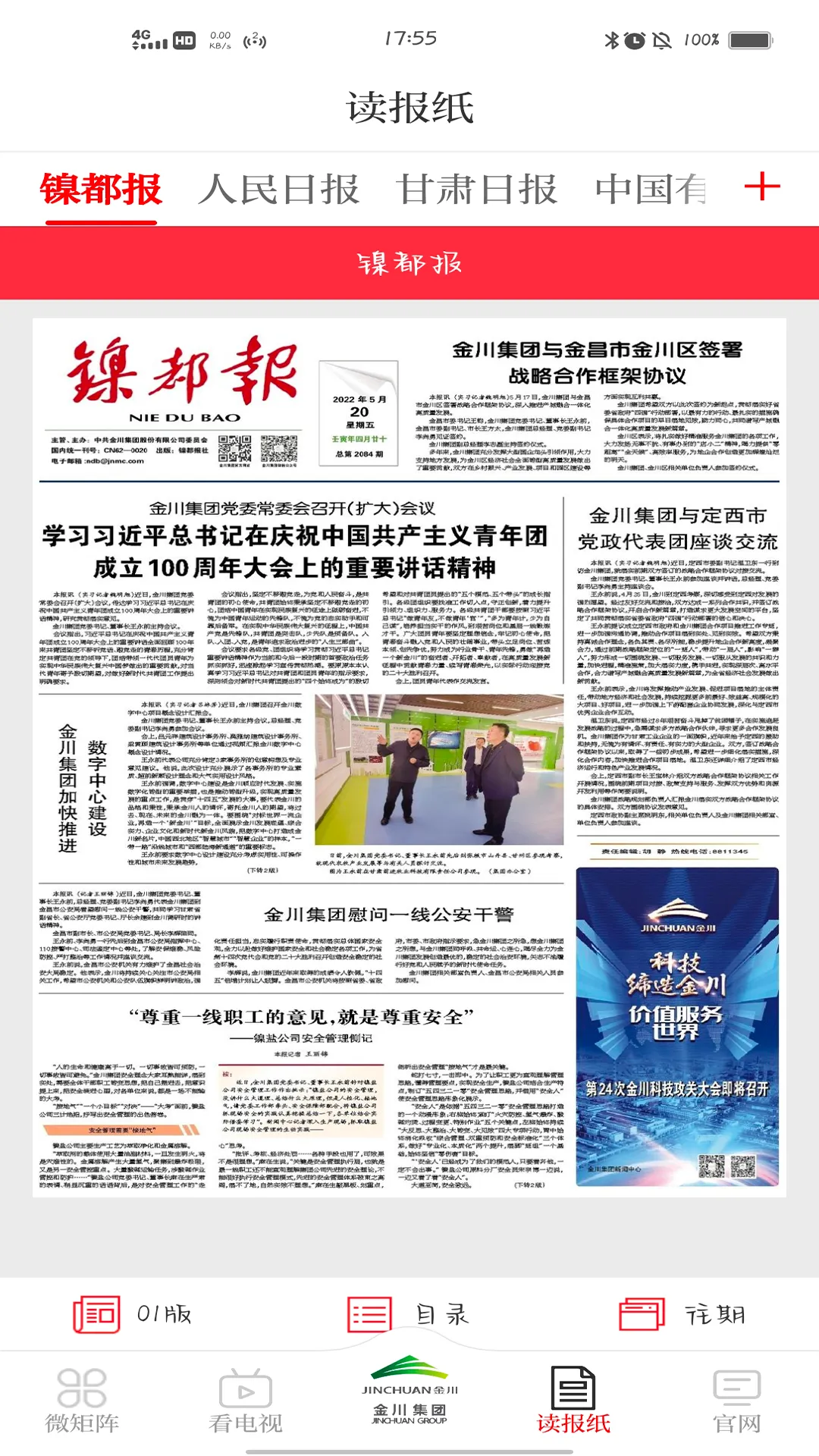 金川集团软件封面