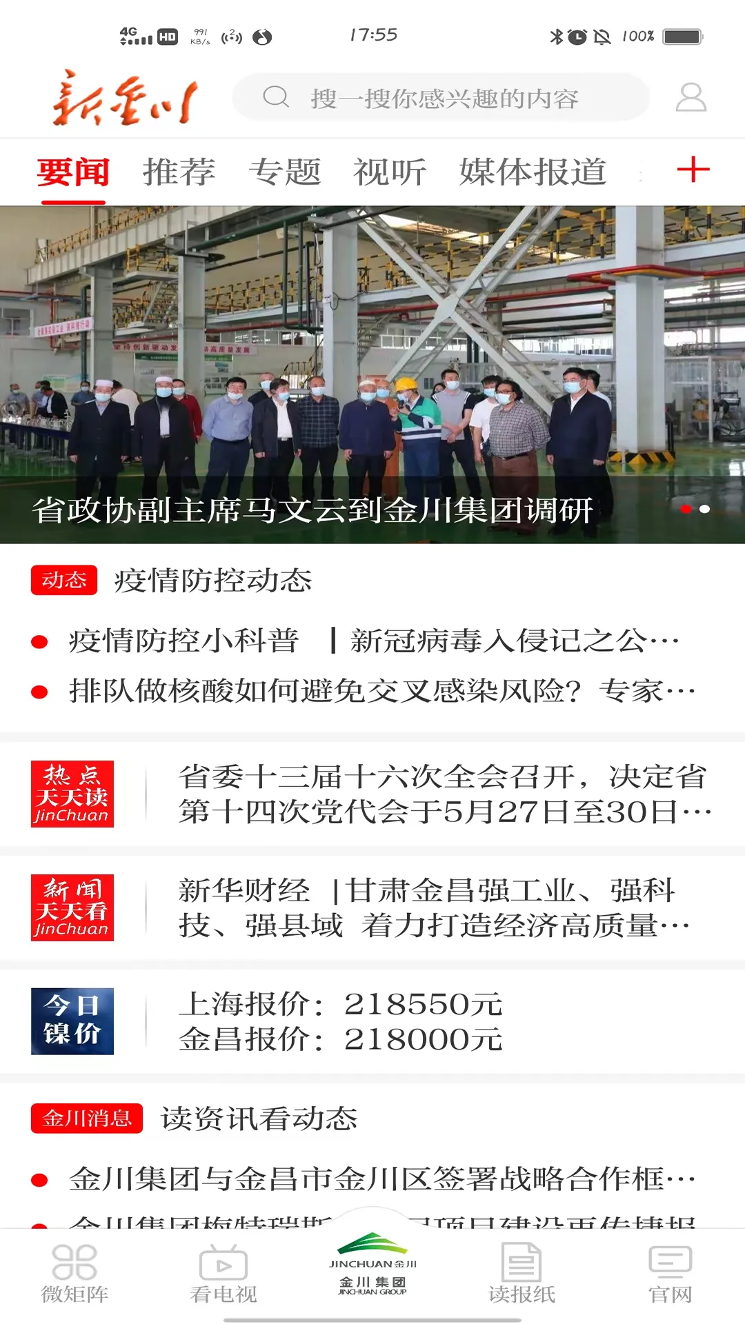 金川集团软件封面