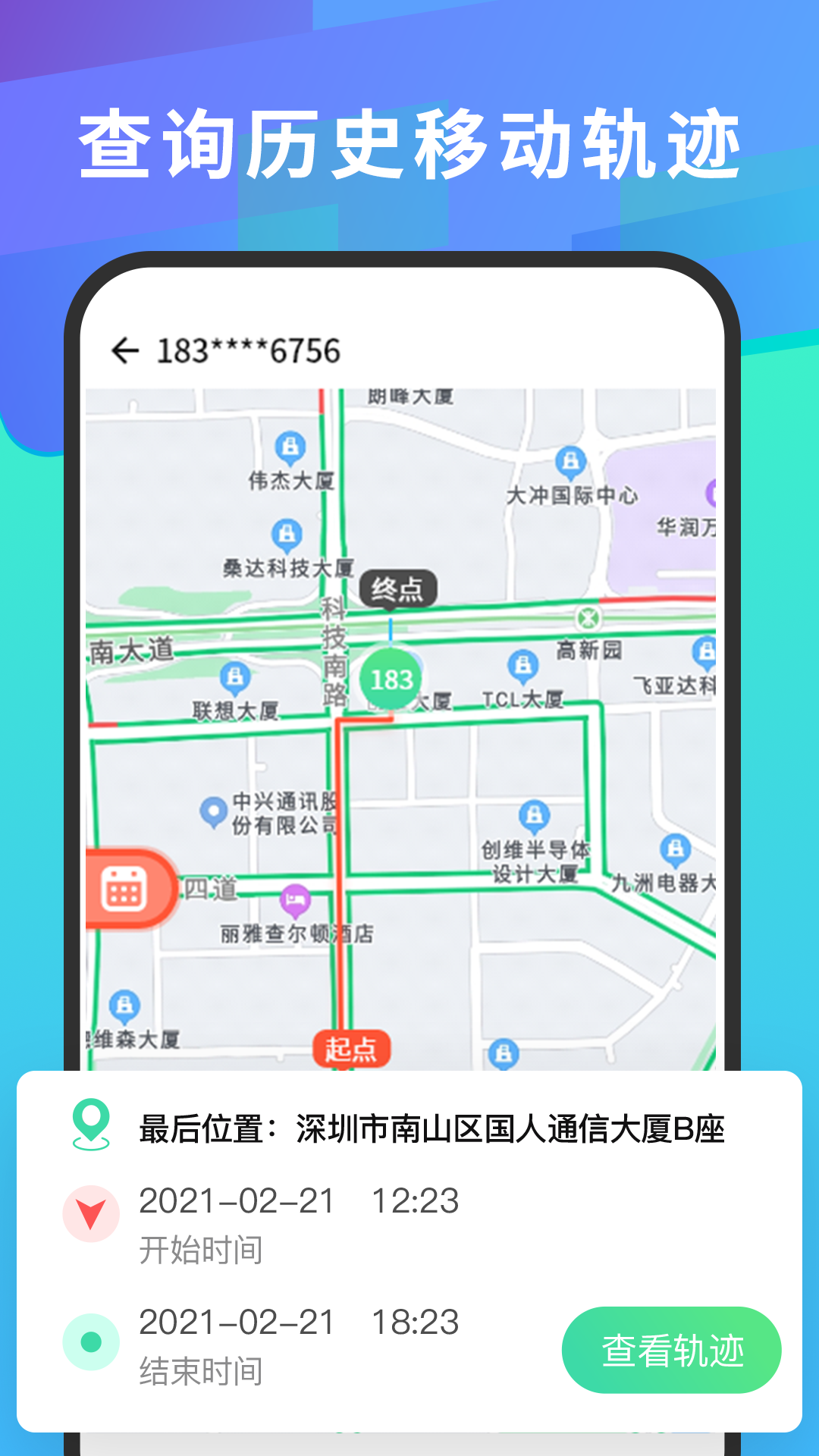 手机定位查位软件封面