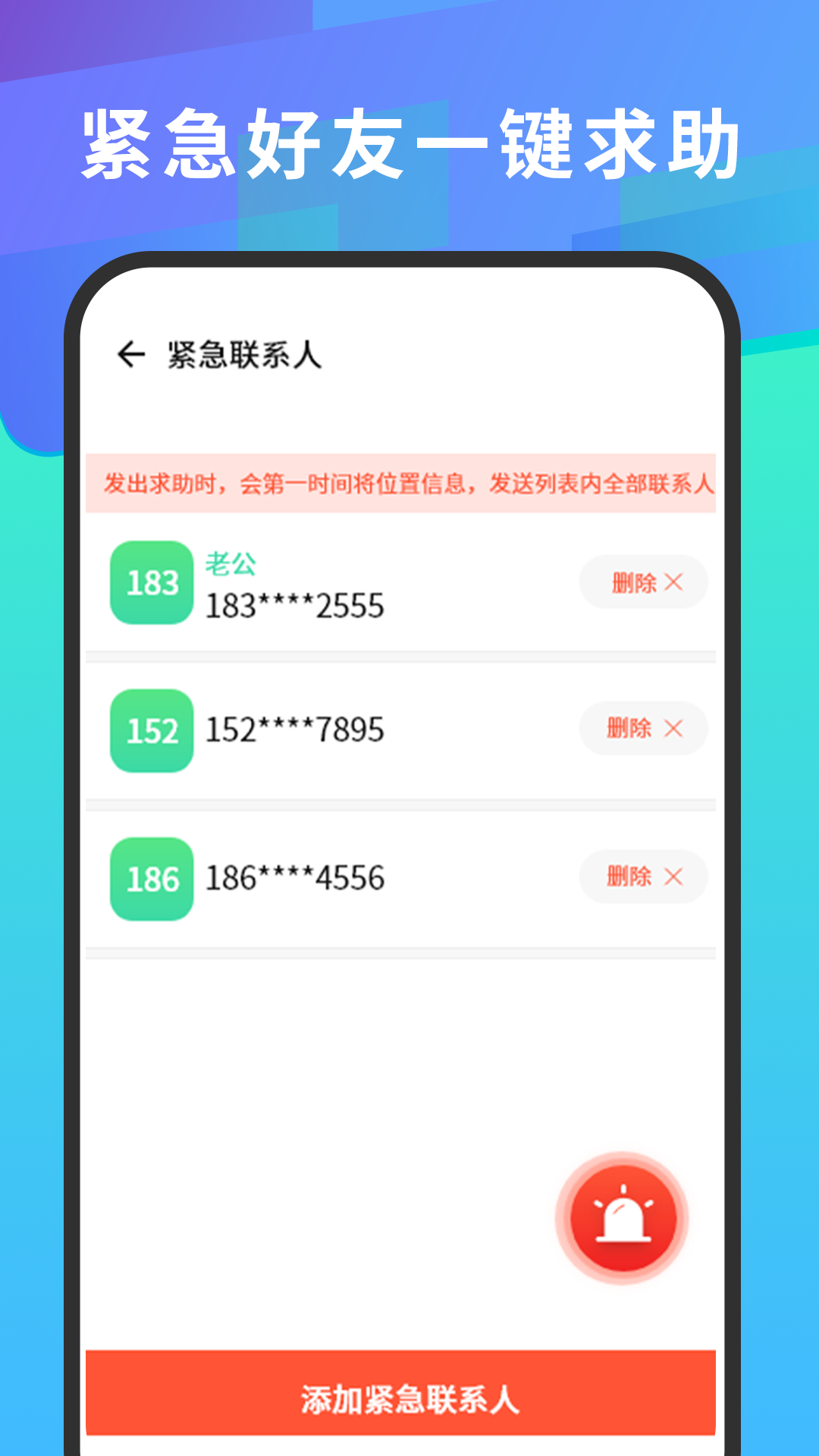 手机定位查位软件封面