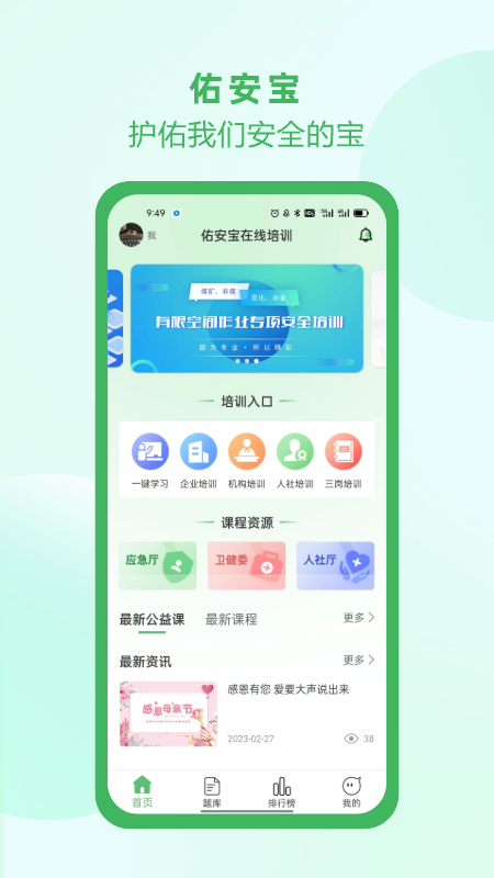 佑安宝软件封面