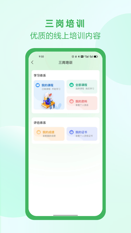 佑安宝软件封面