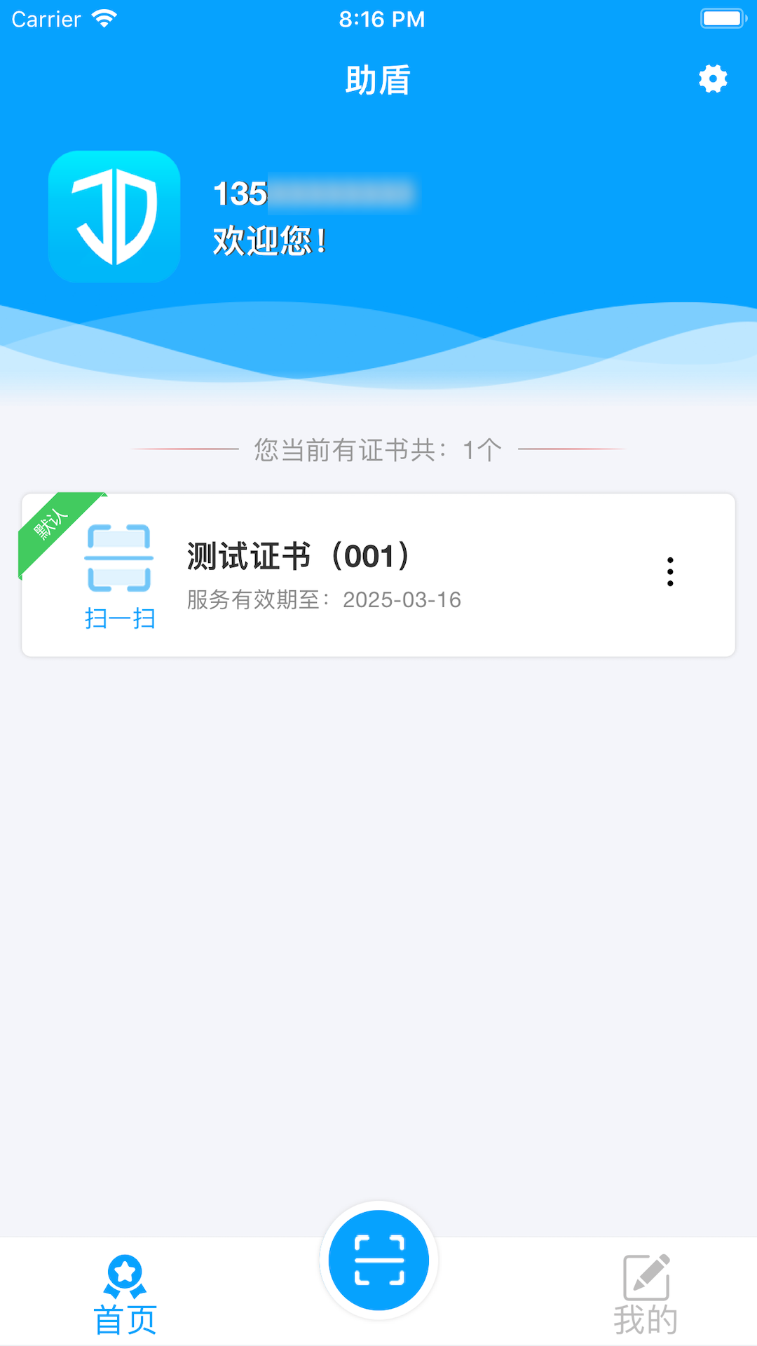 助盾软件封面