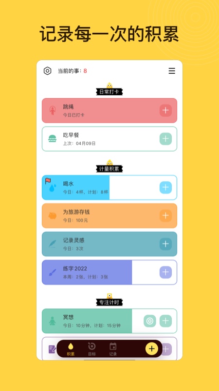 小积累软件封面