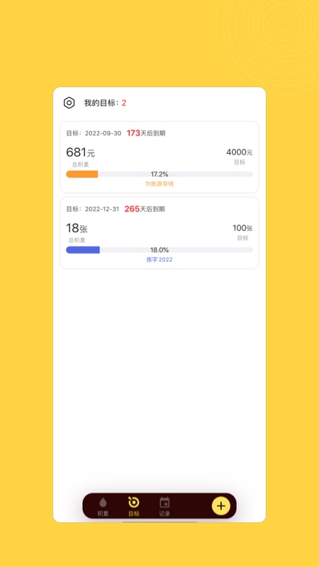小积累软件封面