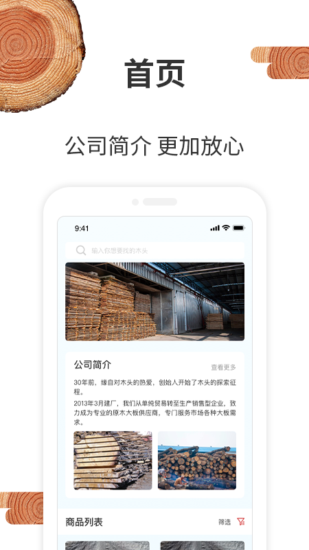 我的木头软件封面