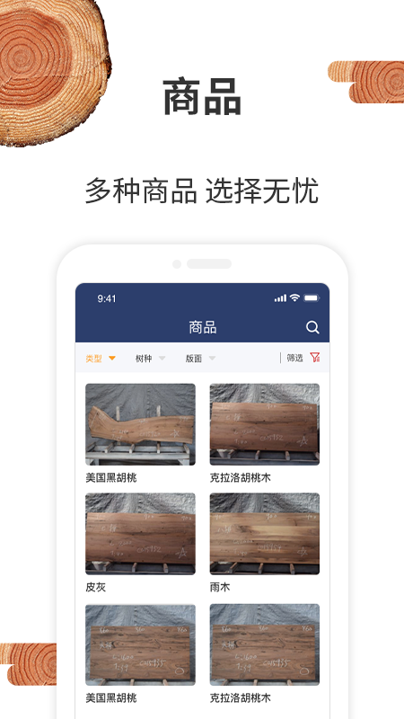 我的木头软件封面