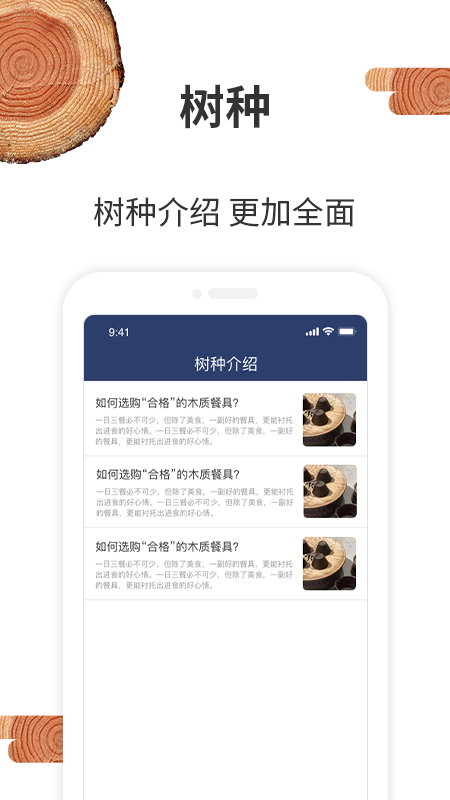 我的木头软件封面