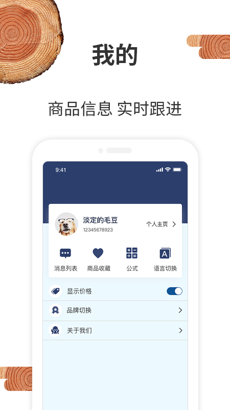 我的木头软件封面