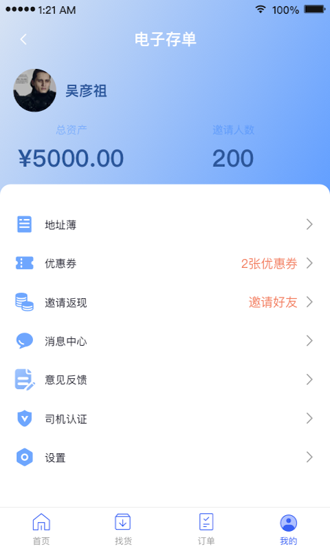 扬师傅软件封面