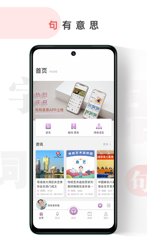句有意思软件封面